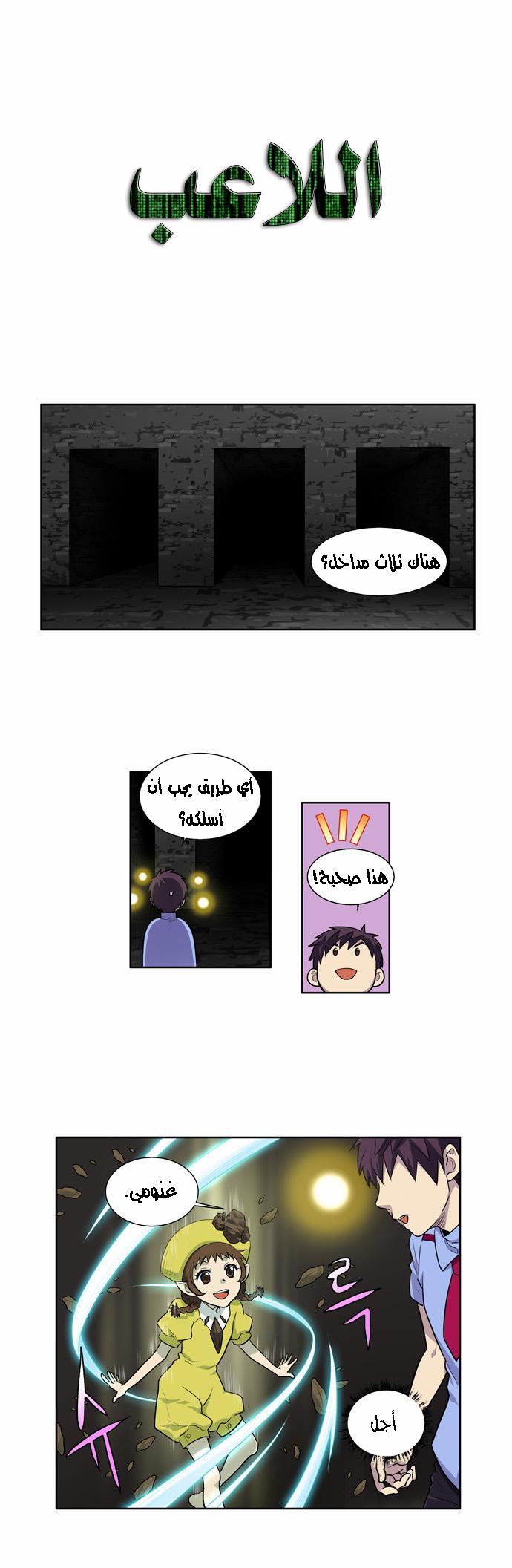 Read The Gamer Ar Manga Online