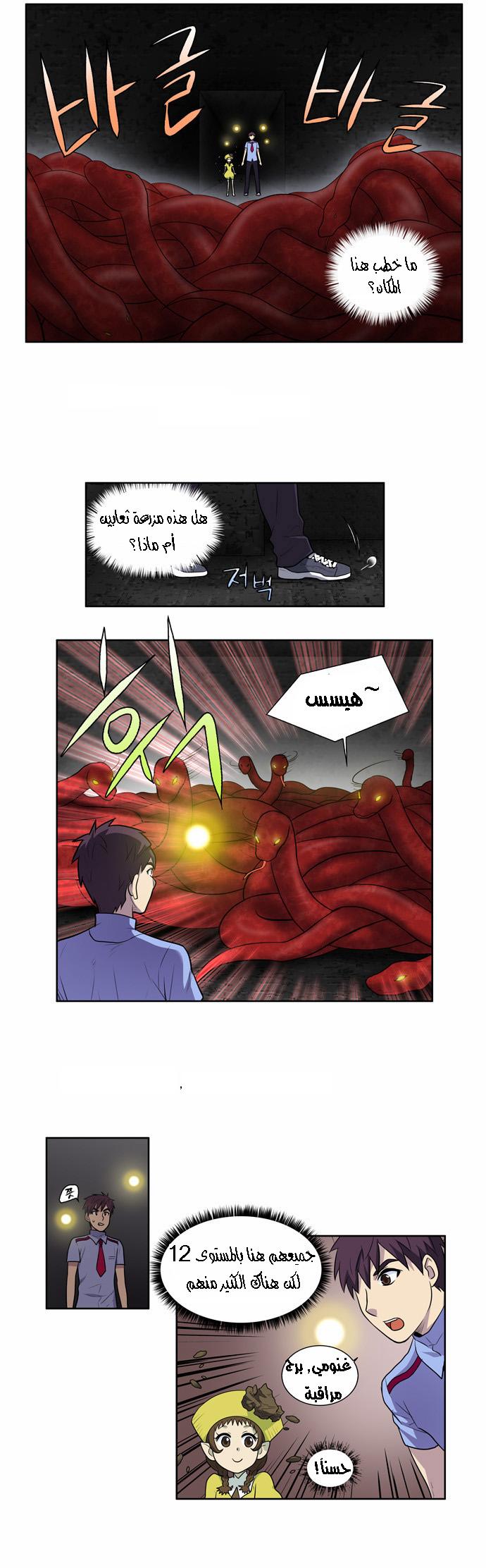 Read The Gamer Ar Manga Online