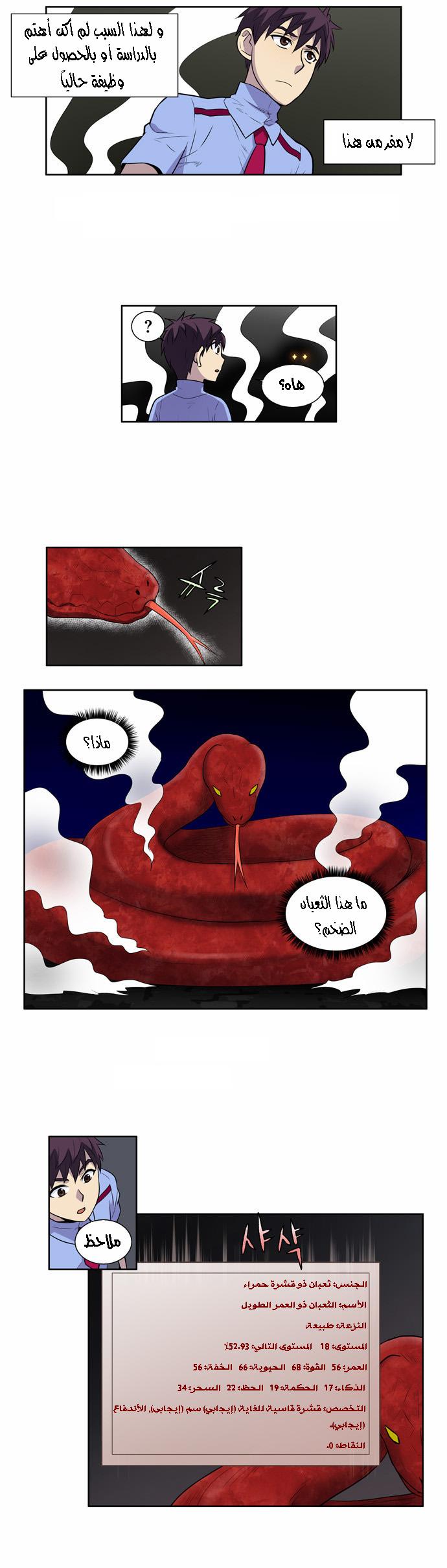 Read The Gamer Ar Manga Online