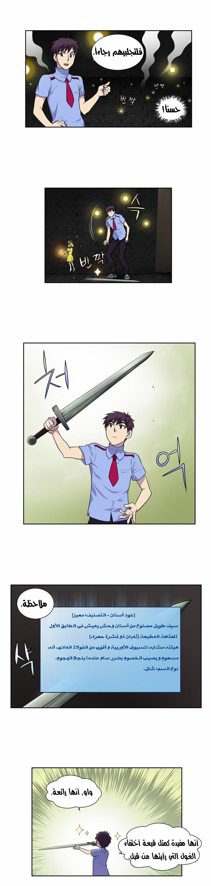 Read The Gamer Ar Manga Online