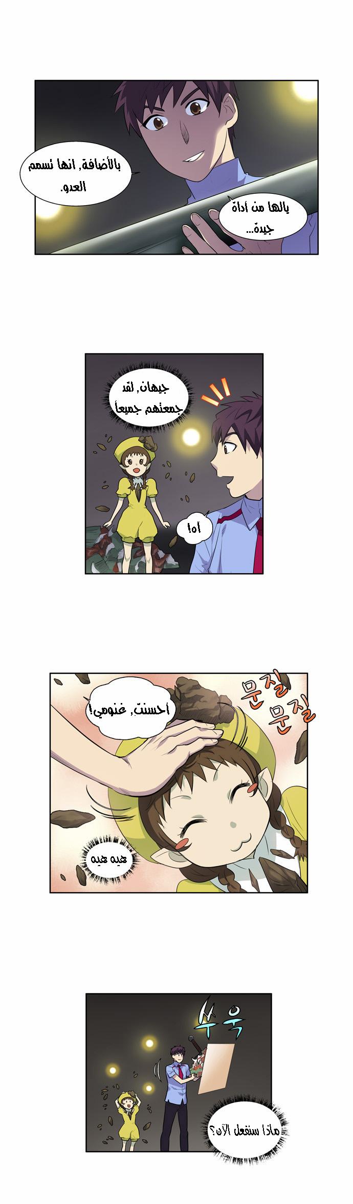 Read The Gamer Ar Manga Online