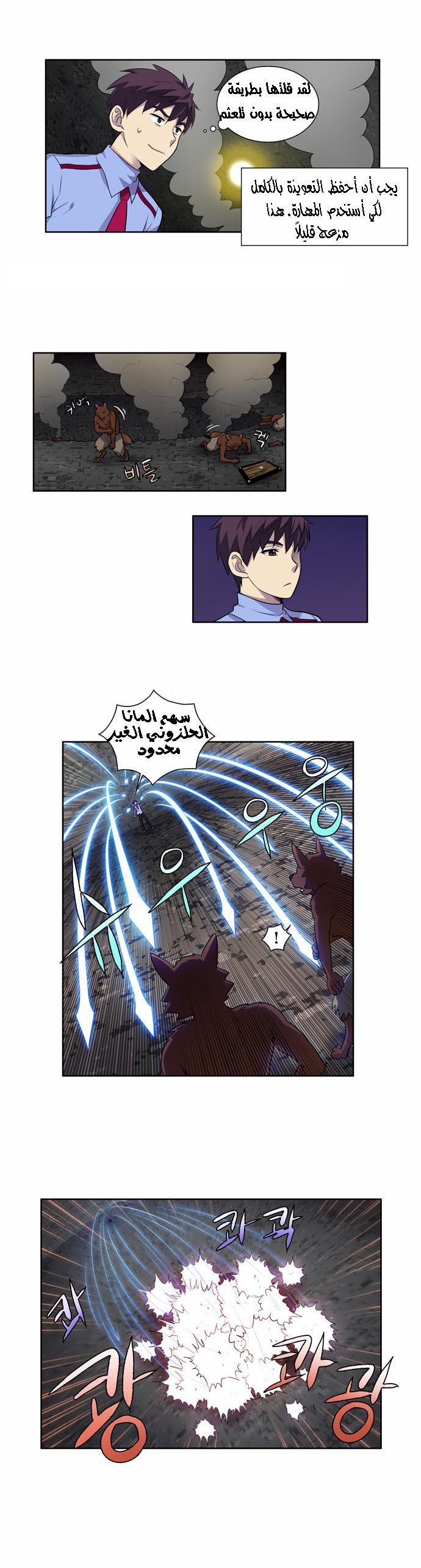 Read The Gamer Ar Manga Online