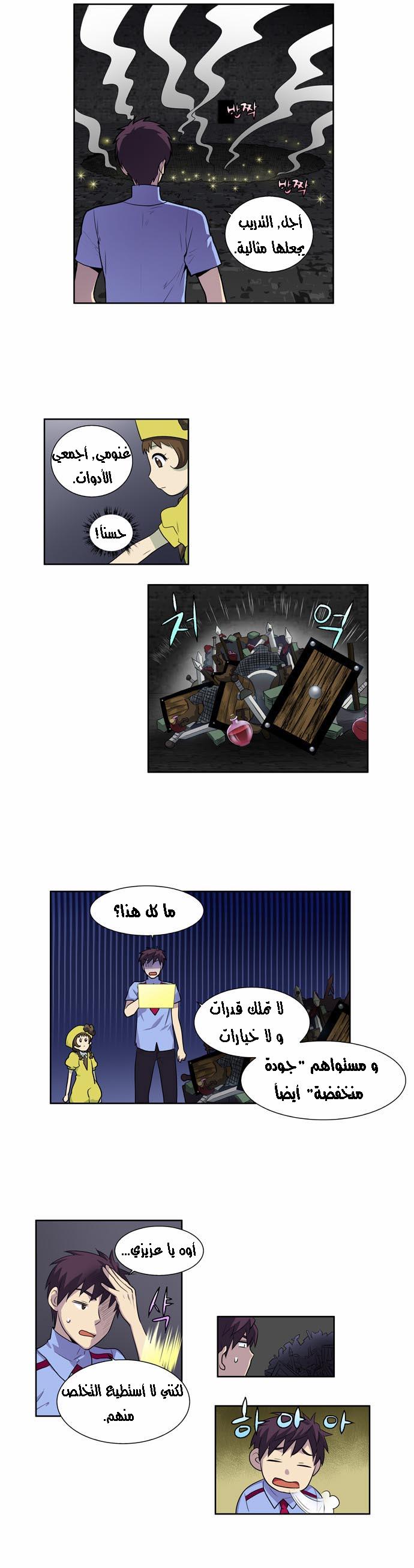 Read The Gamer Ar Manga Online