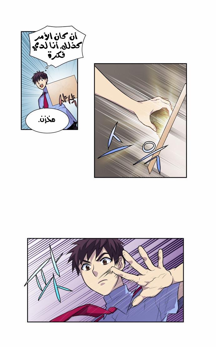 Read The Gamer Ar Manga Online