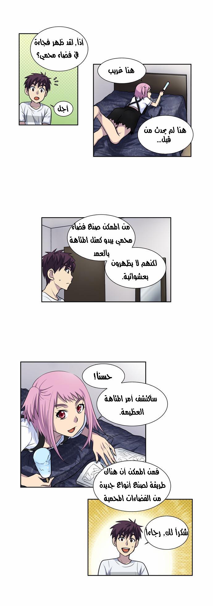 Read The Gamer Ar Manga Online