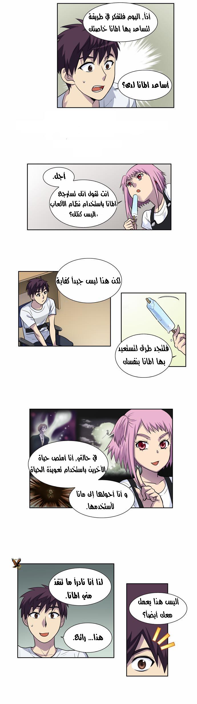 Read The Gamer Ar Manga Online