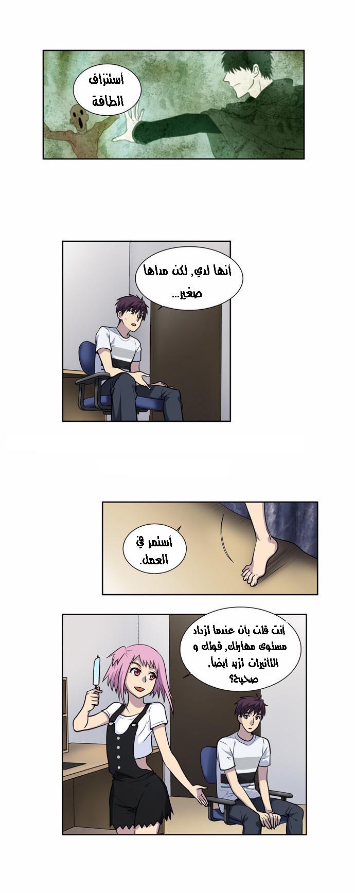 Read The Gamer Ar Manga Online