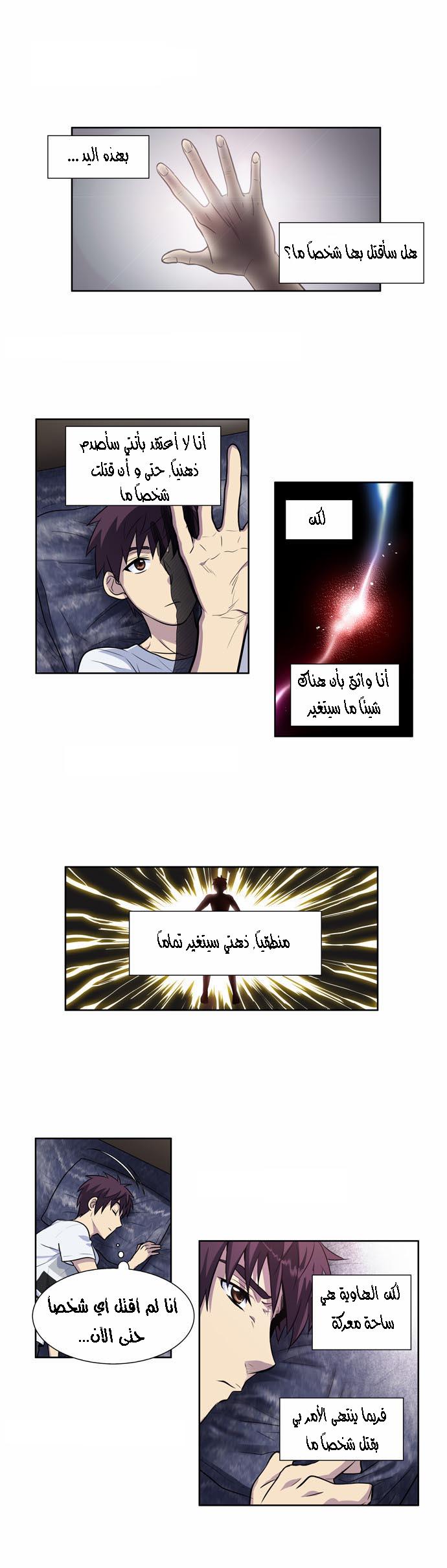 Read The Gamer Ar Manga Online