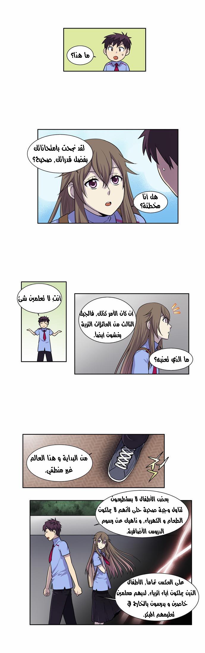 Read The Gamer Ar Manga Online