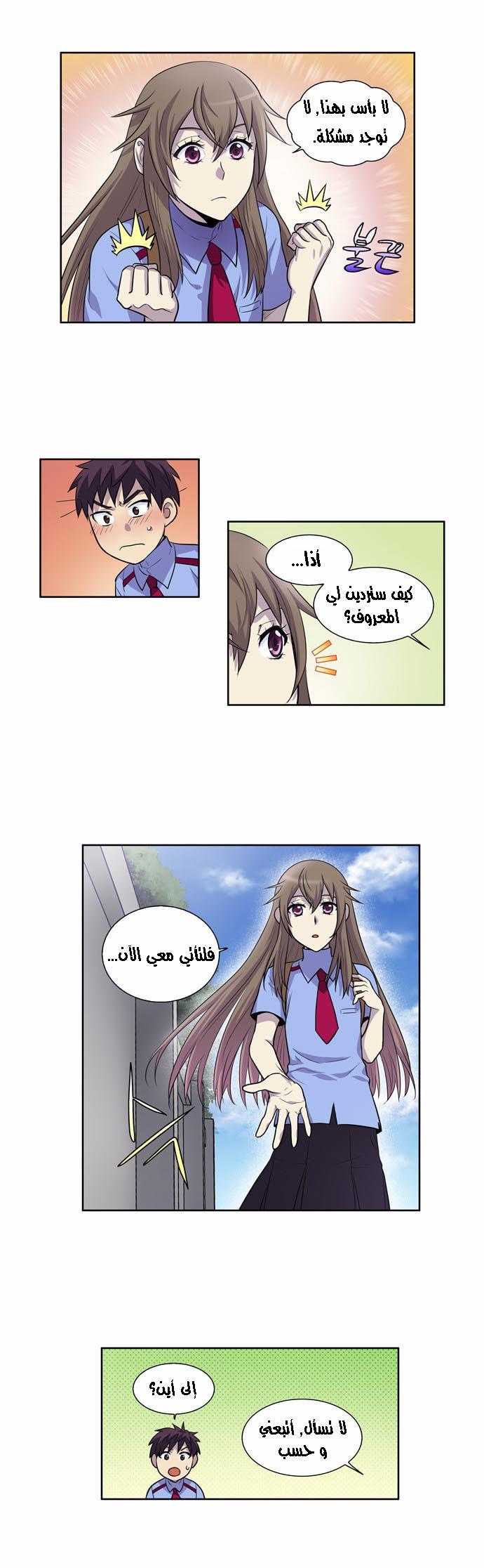 Read The Gamer Ar Manga Online