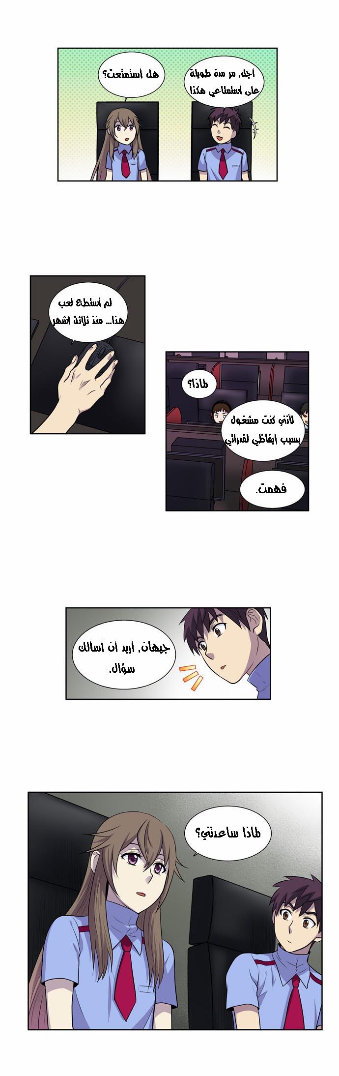 Read The Gamer Ar Manga Online