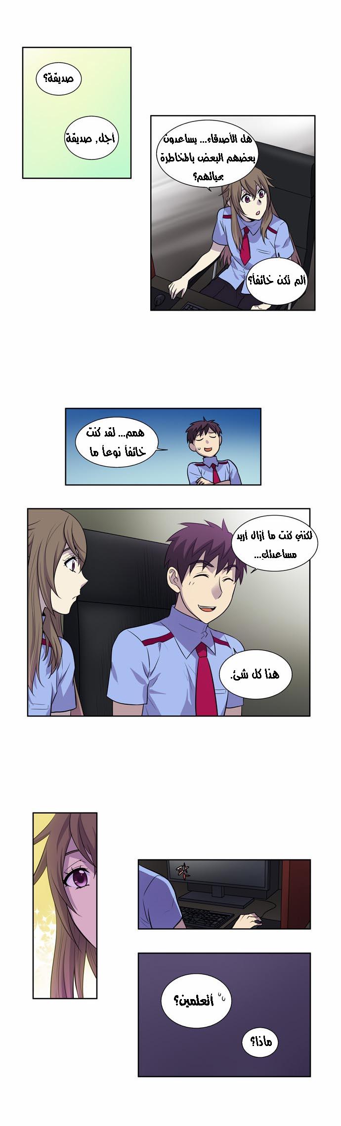 Read The Gamer Ar Manga Online