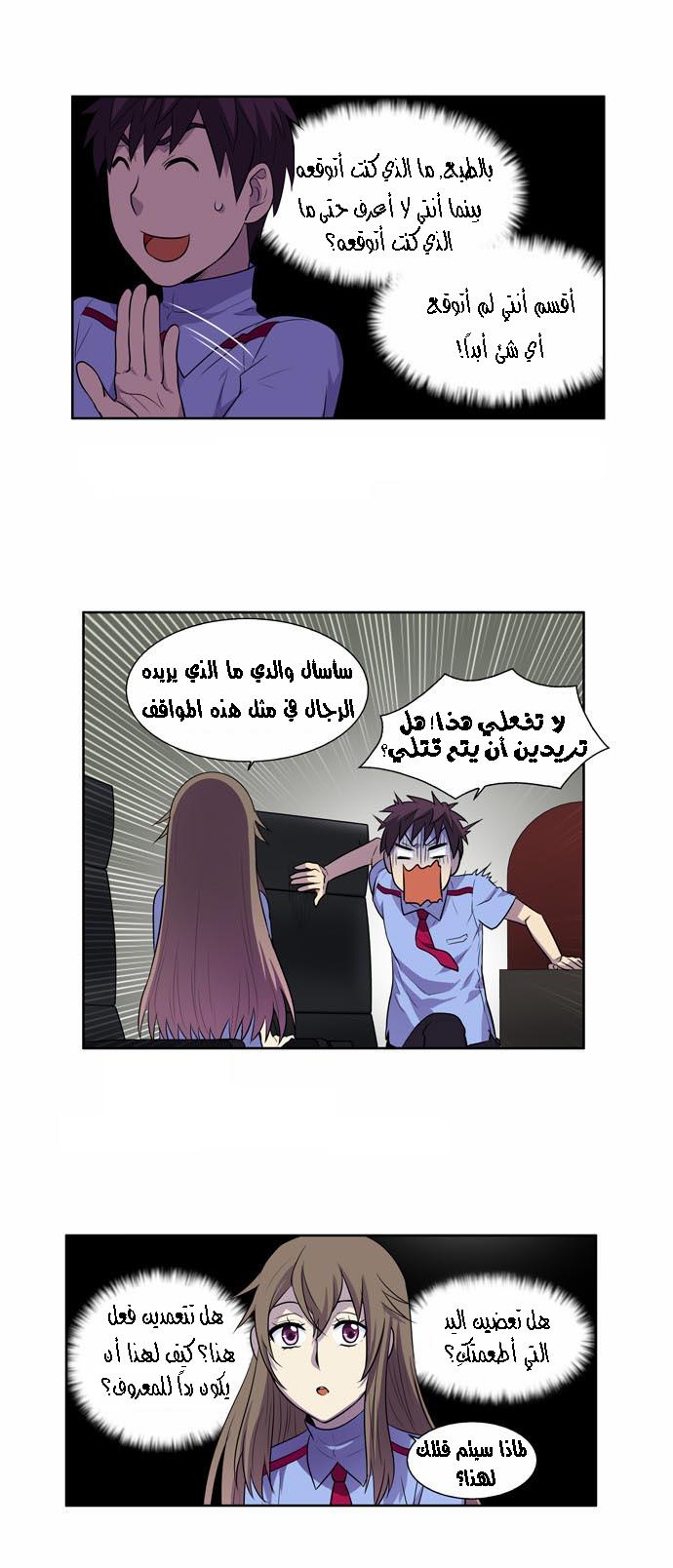 Read The Gamer Ar Manga Online