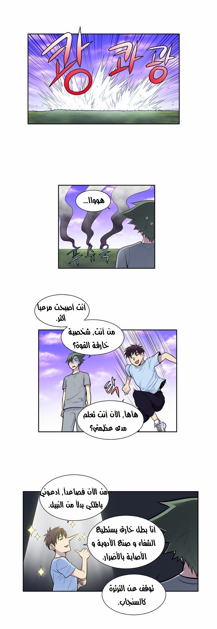 Read The Gamer Ar Manga Online