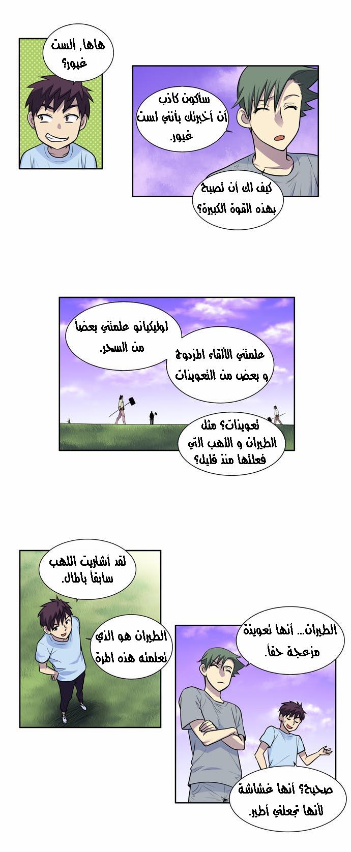 Read The Gamer Ar Manga Online
