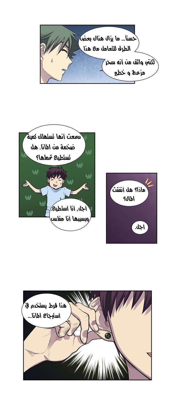 Read The Gamer Ar Manga Online
