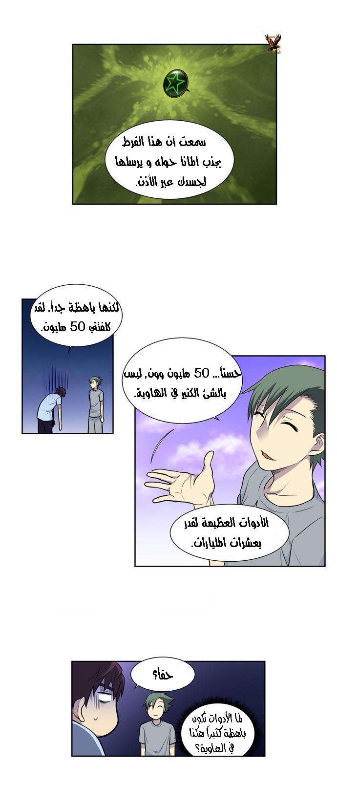 Read The Gamer Ar Manga Online