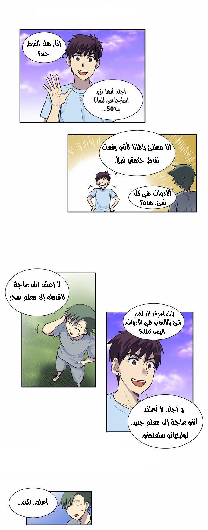 Read The Gamer Ar Manga Online