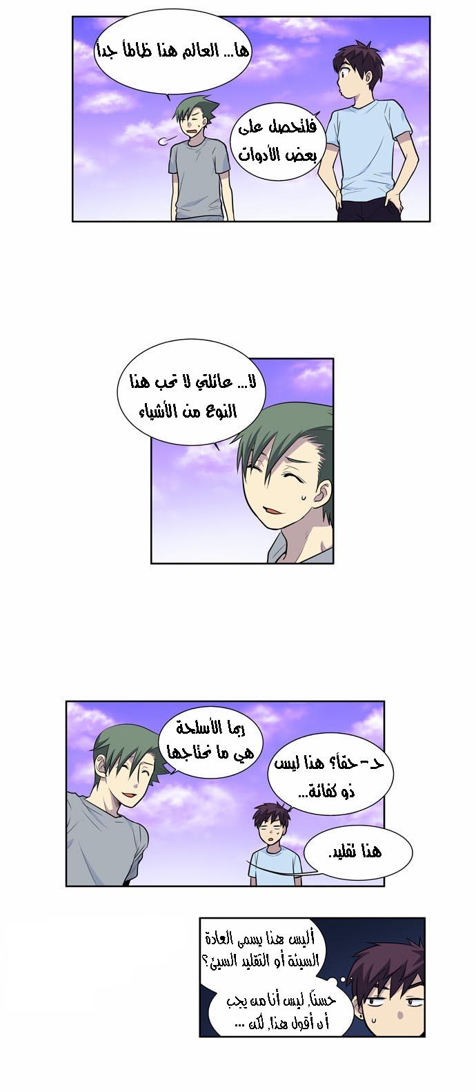 Read The Gamer Ar Manga Online