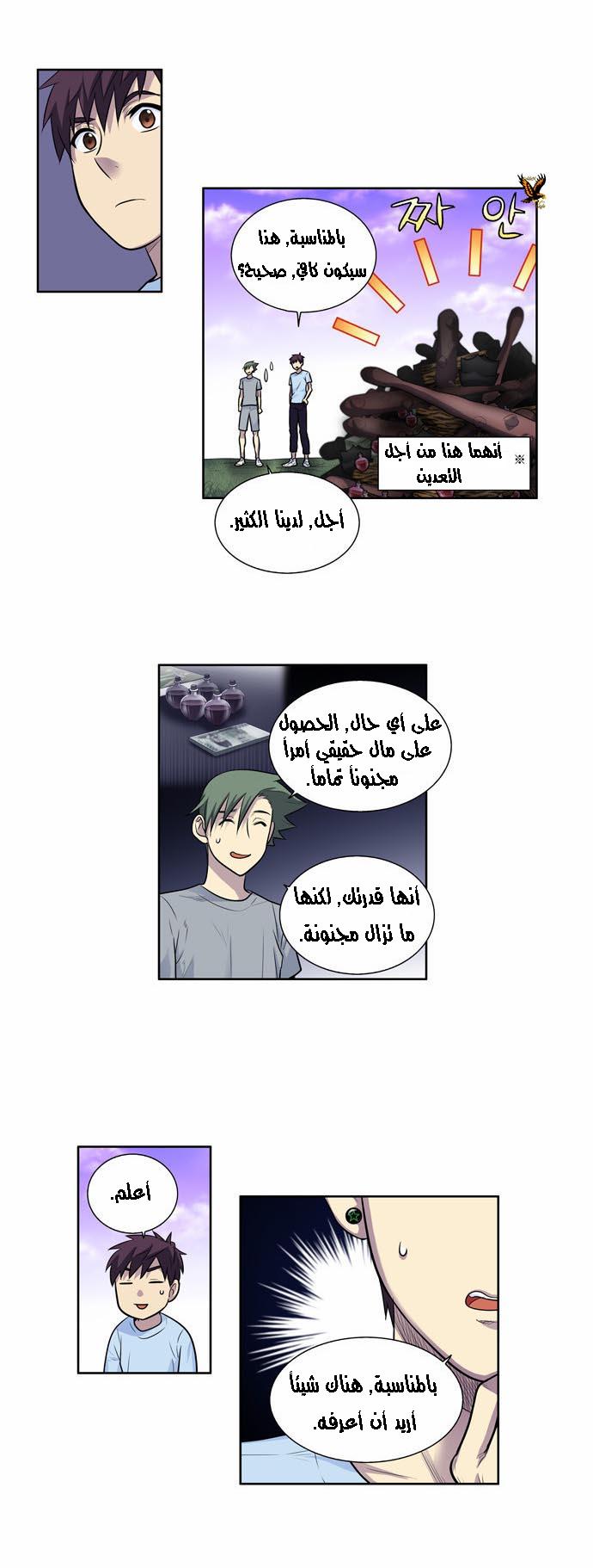 Read The Gamer Ar Manga Online