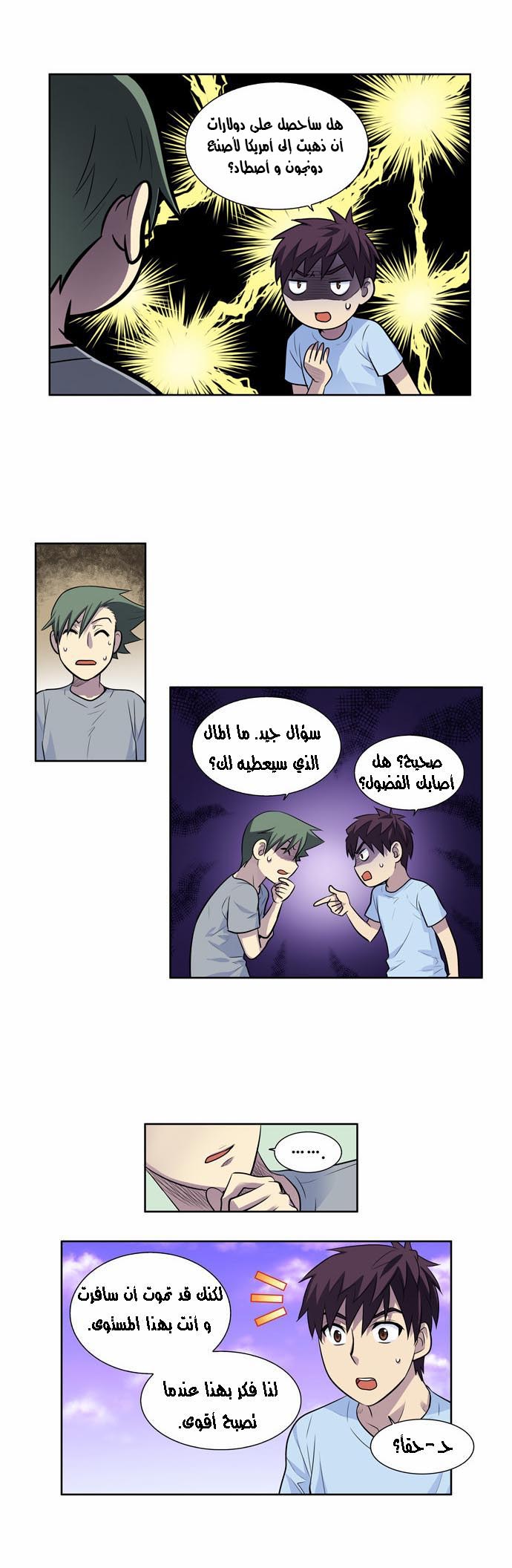 Read The Gamer Ar Manga Online
