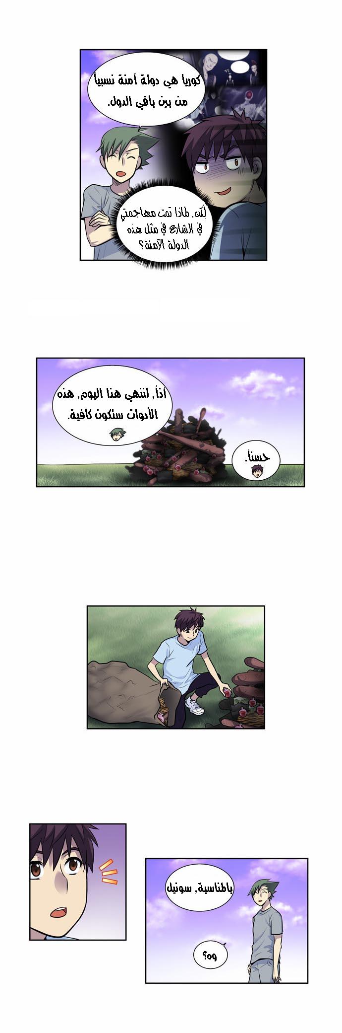 Read The Gamer Ar Manga Online
