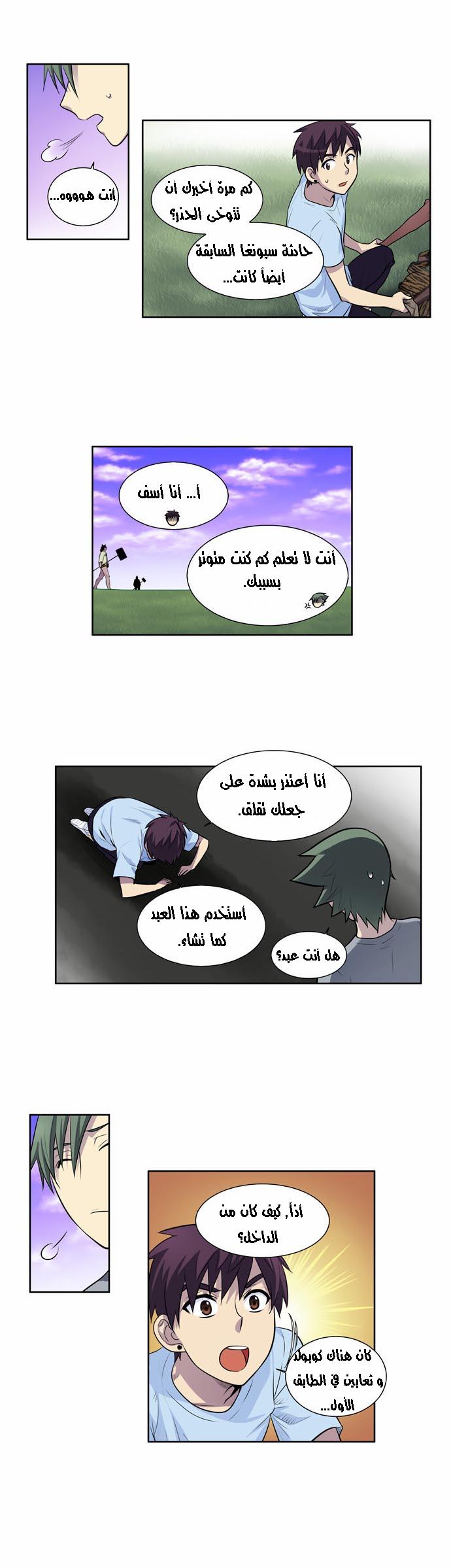 Read The Gamer Ar Manga Online
