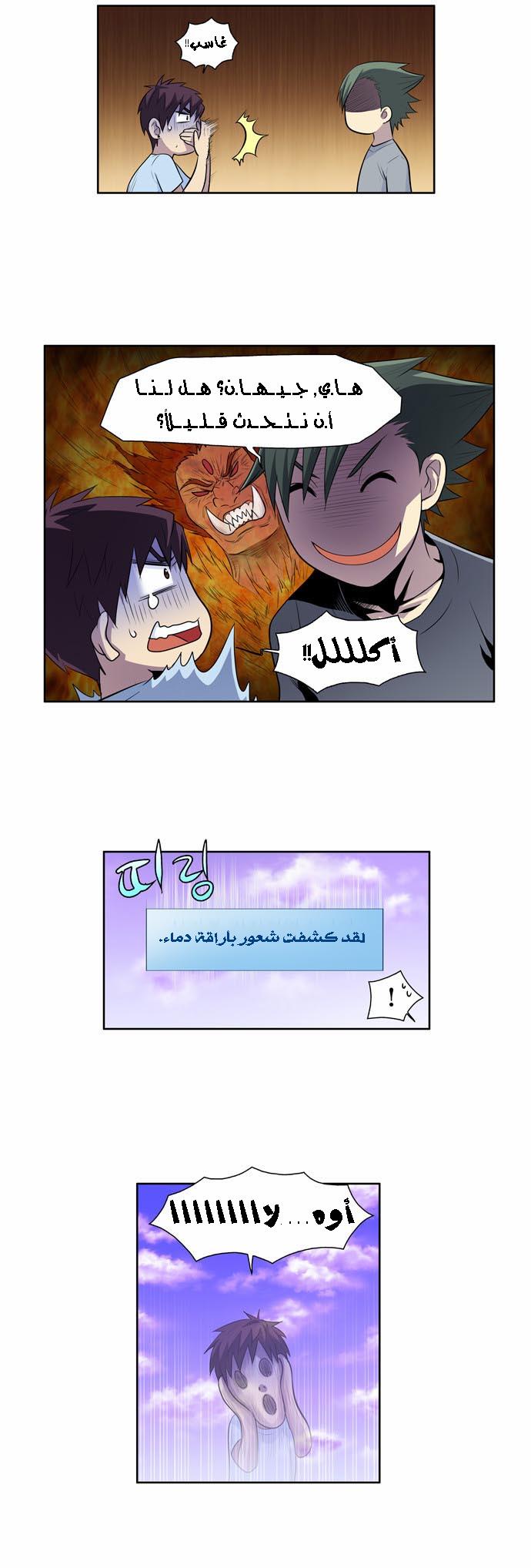 Read The Gamer Ar Manga Online