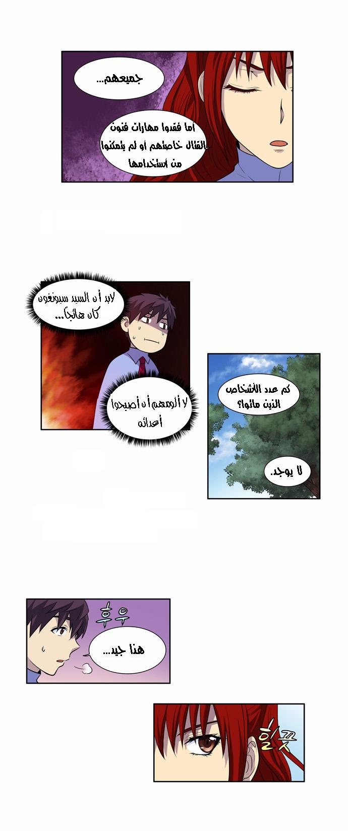 Read The Gamer Ar Manga Online
