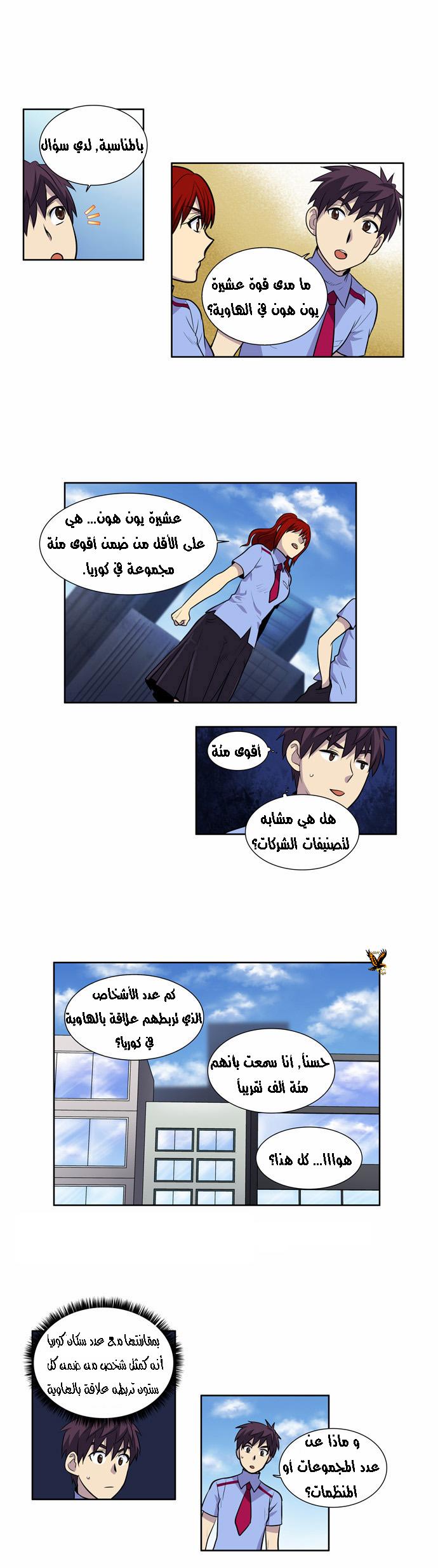 Read The Gamer Ar Manga Online
