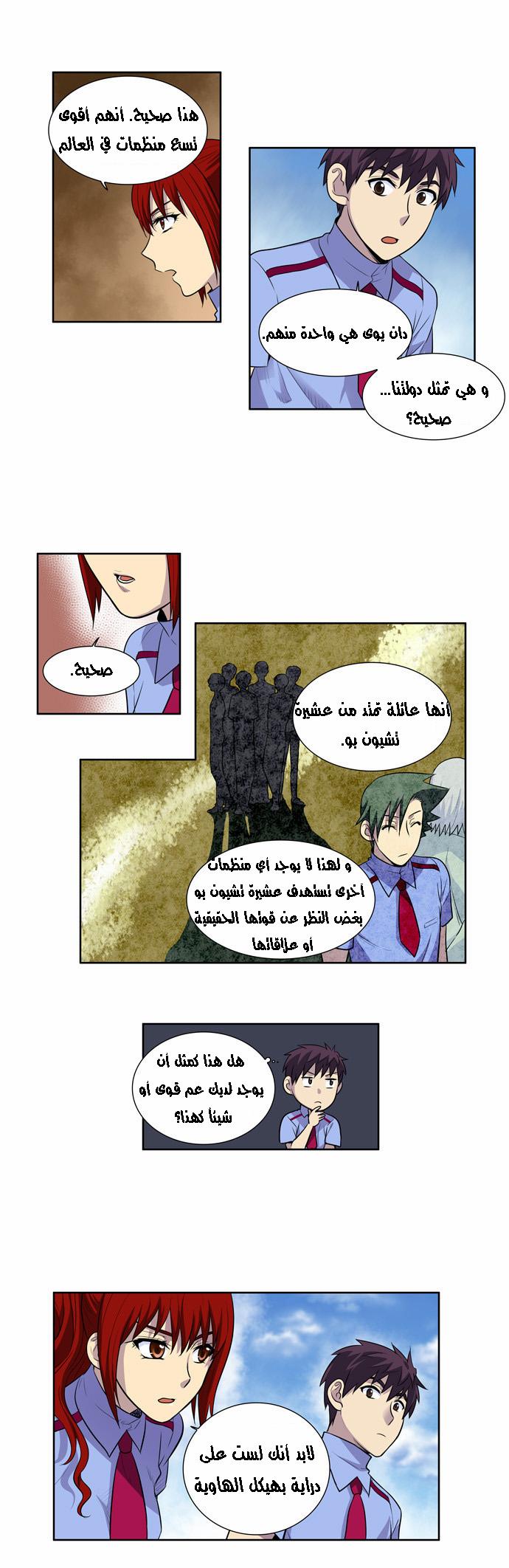 Read The Gamer Ar Manga Online