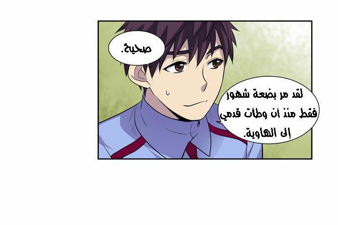 Read The Gamer Ar Manga Online