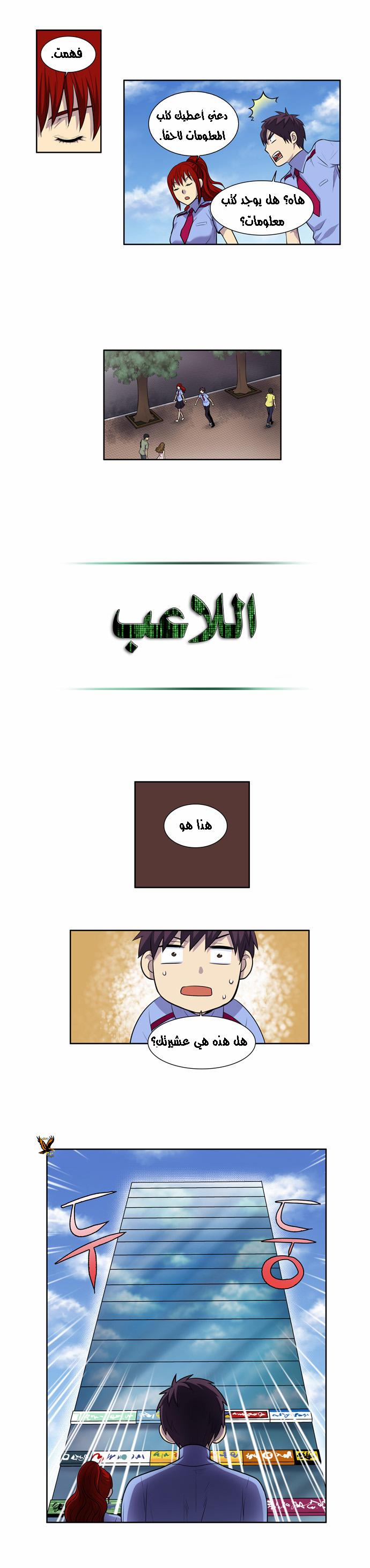 Read The Gamer Ar Manga Online