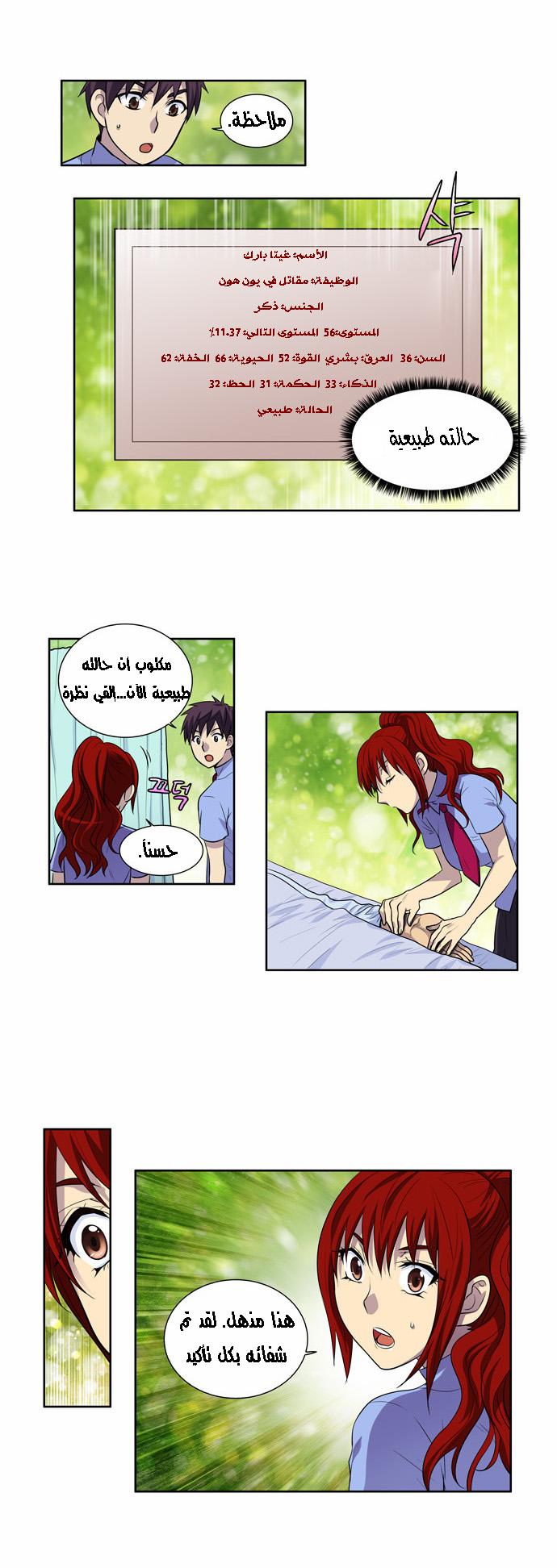 Read The Gamer Ar Manga Online