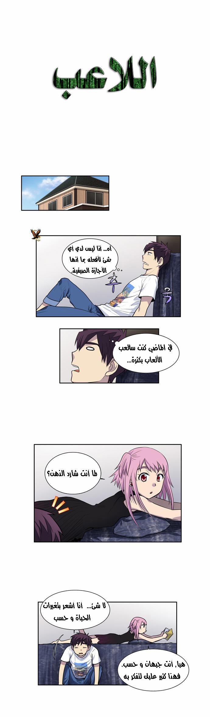 Read The Gamer Ar Manga Online