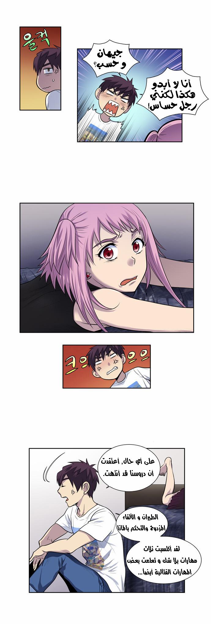 Read The Gamer Ar Manga Online