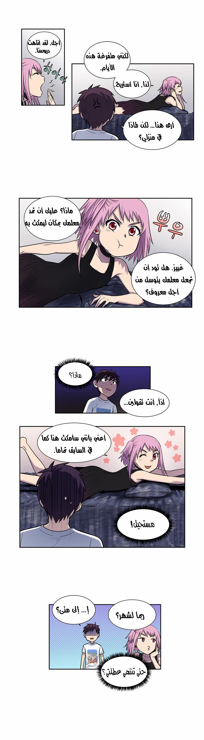 Read The Gamer Ar Manga Online