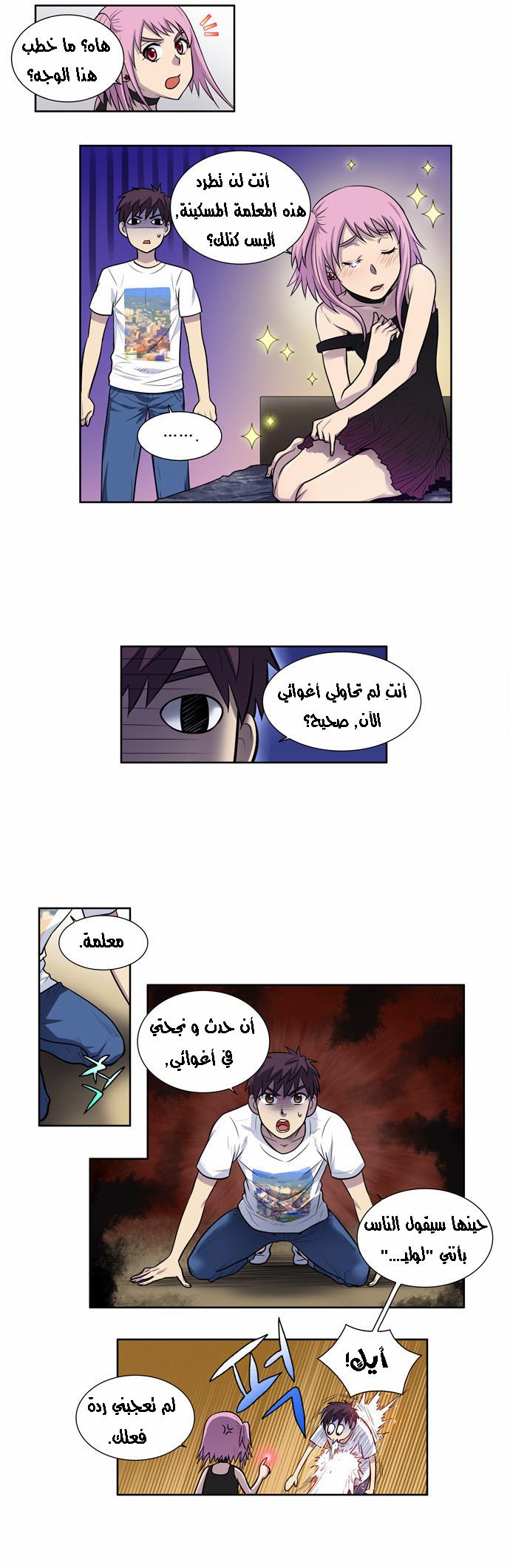 Read The Gamer Ar Manga Online