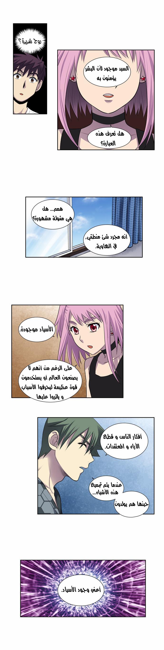 Read The Gamer Ar Manga Online