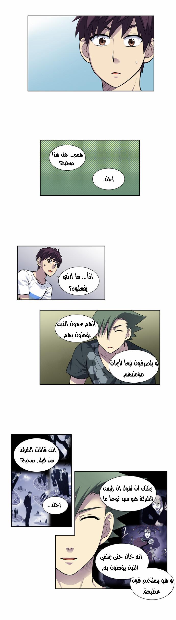 Read The Gamer Ar Manga Online