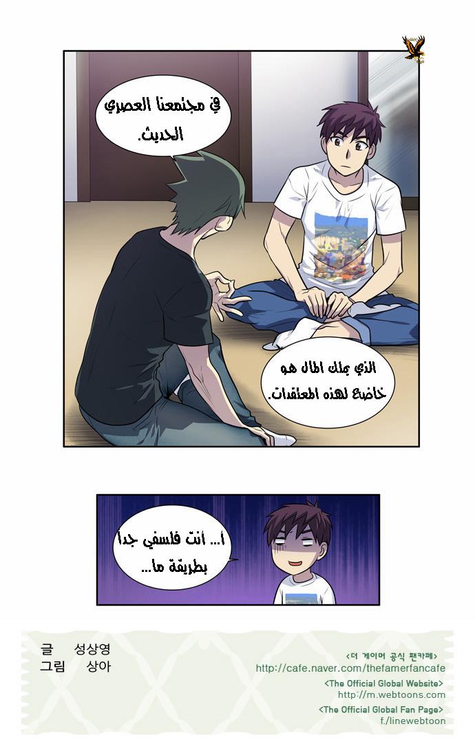 Read The Gamer Ar Manga Online