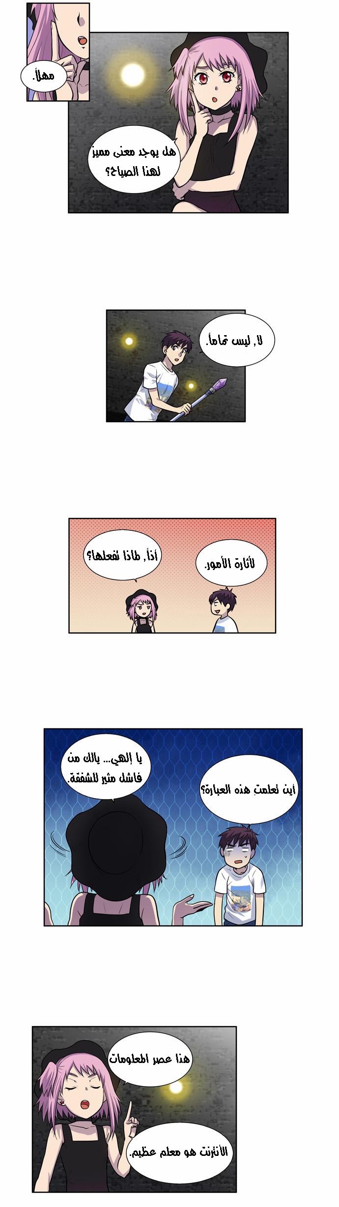 Read The Gamer Ar Manga Online