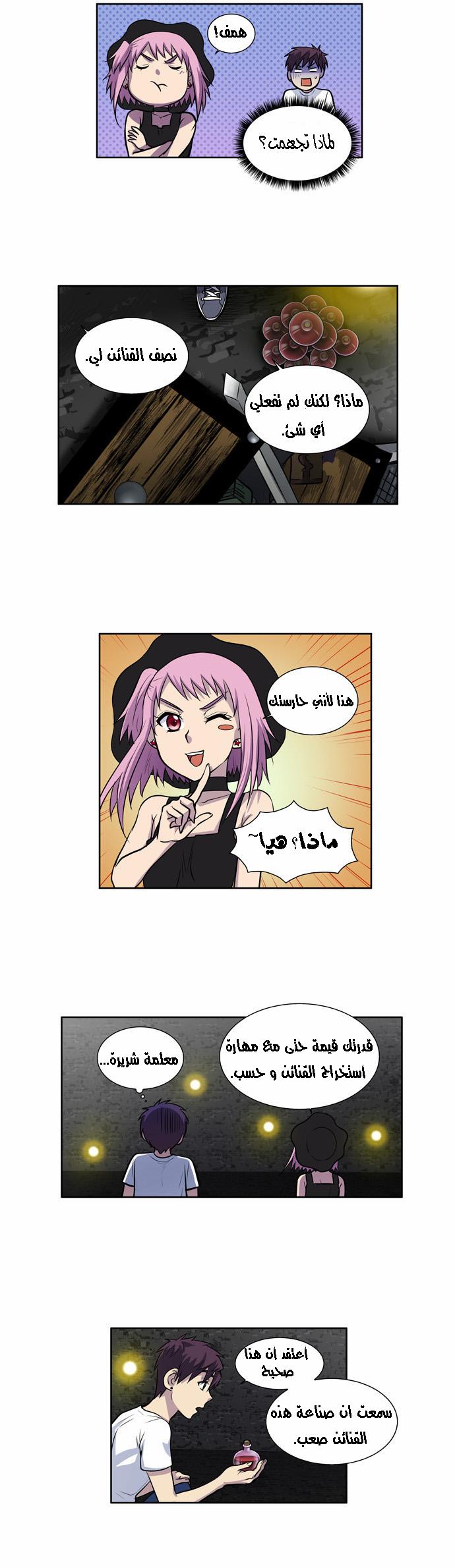 Read The Gamer Ar Manga Online