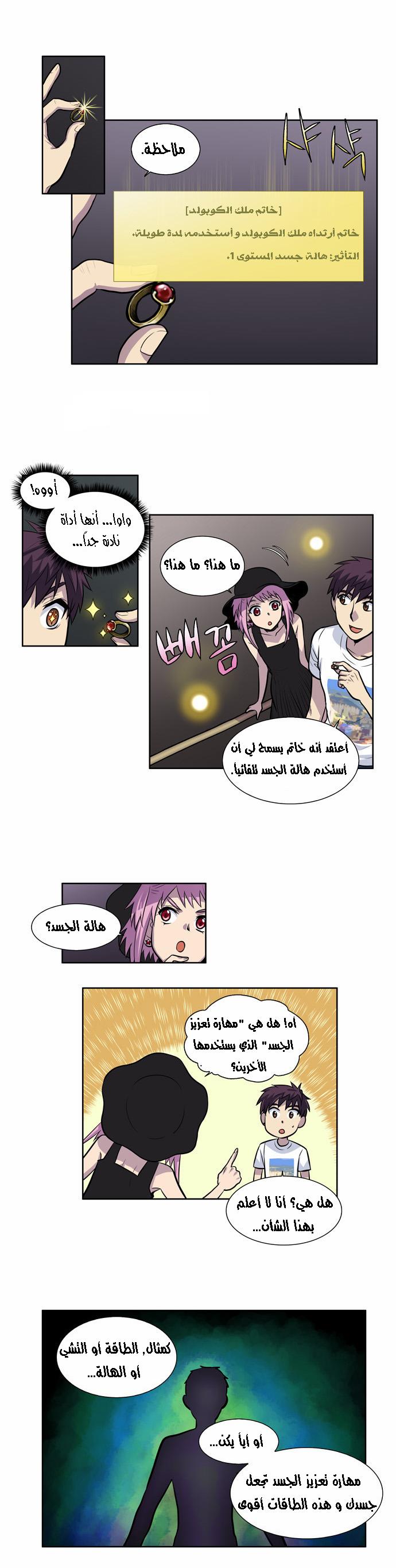 Read The Gamer Ar Manga Online