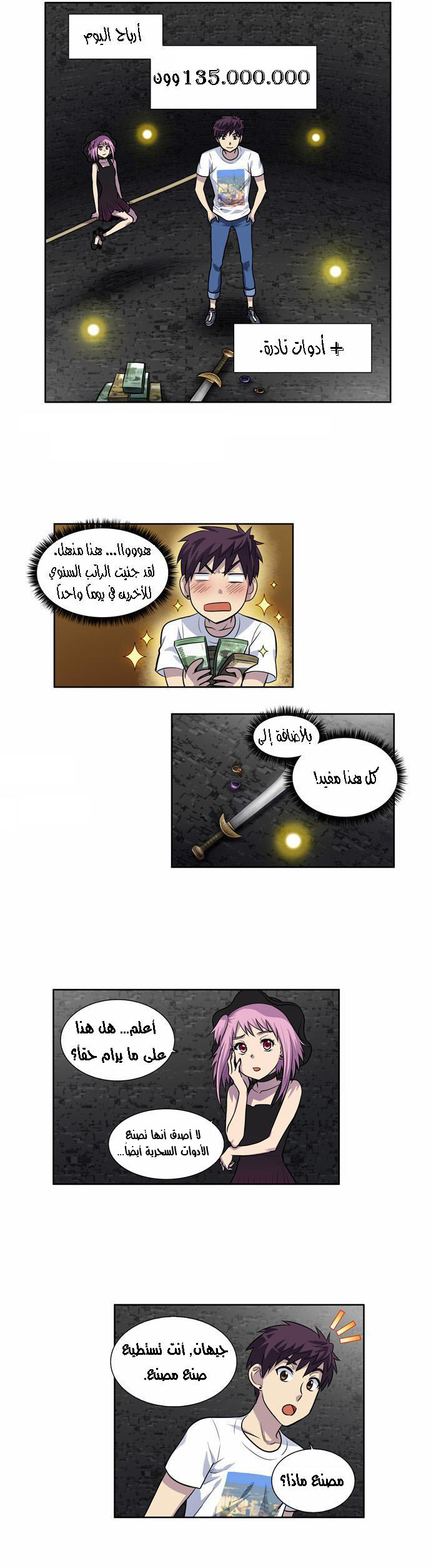 Read The Gamer Ar Manga Online