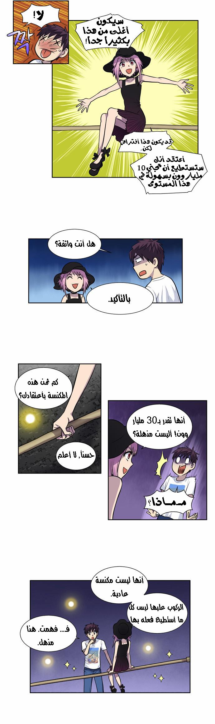 Read The Gamer Ar Manga Online
