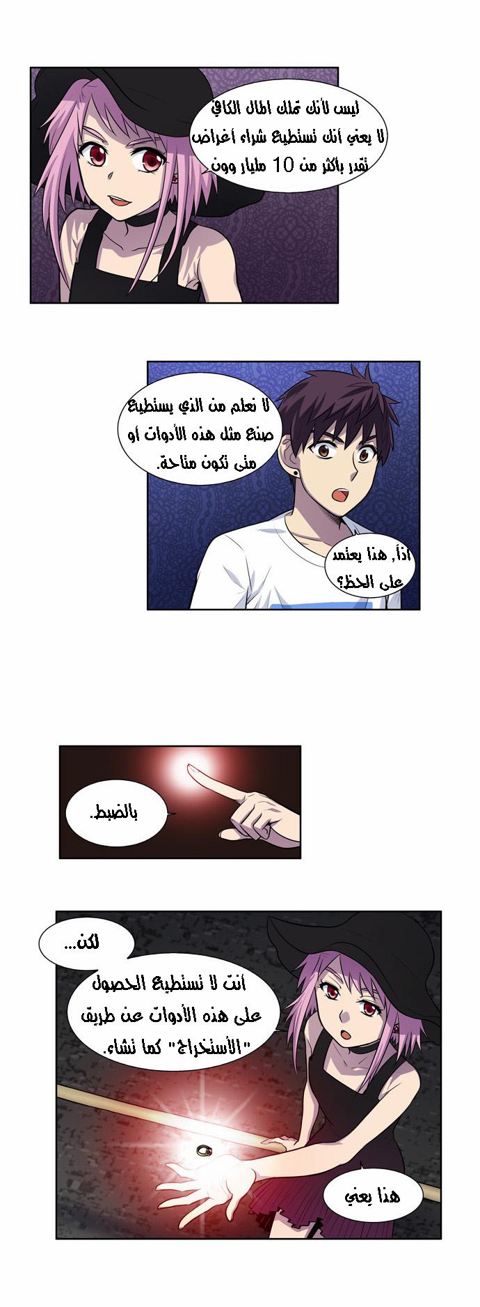 Read The Gamer Ar Manga Online