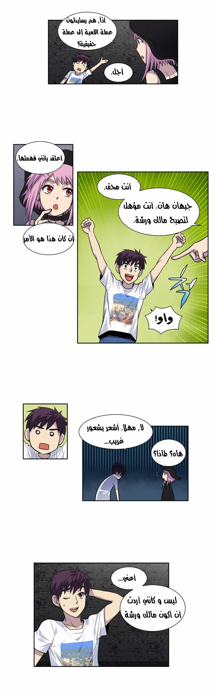 Read The Gamer Ar Manga Online