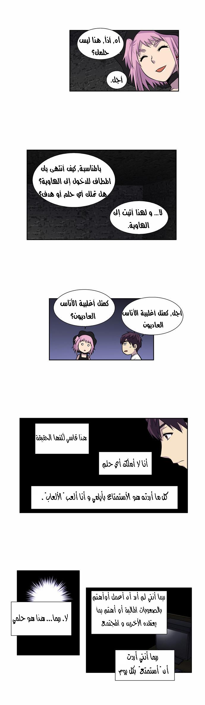 Read The Gamer Ar Manga Online