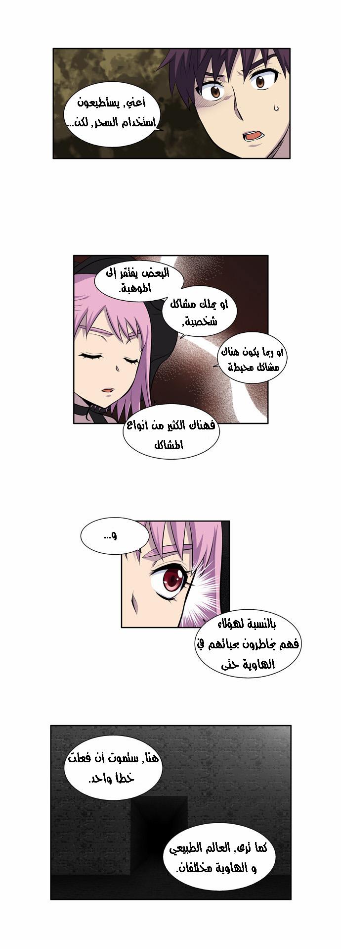 Read The Gamer Ar Manga Online